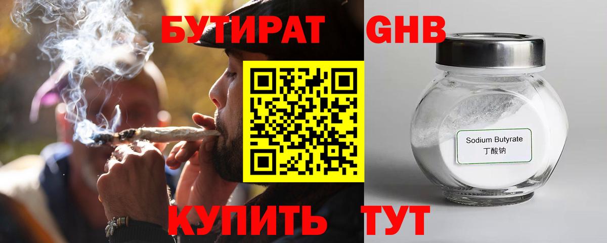 БУТИРАТ  Бутират жидкий экстази  Вход с VPN  Бузулук 