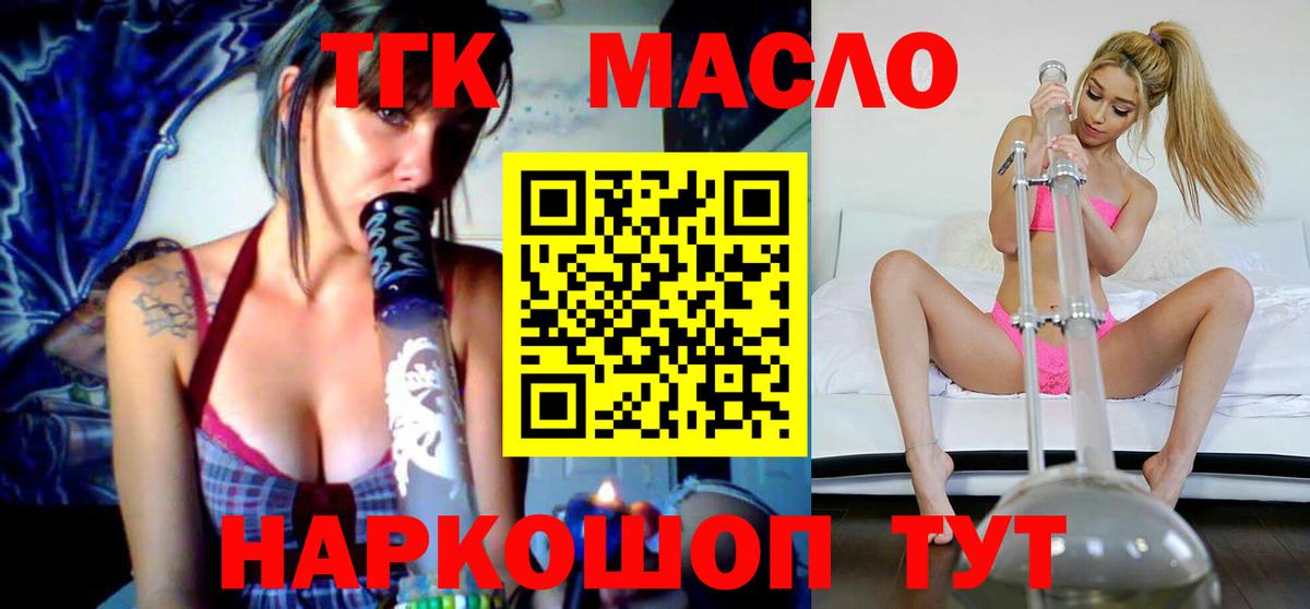 ТГК гашишное масло Бузулук